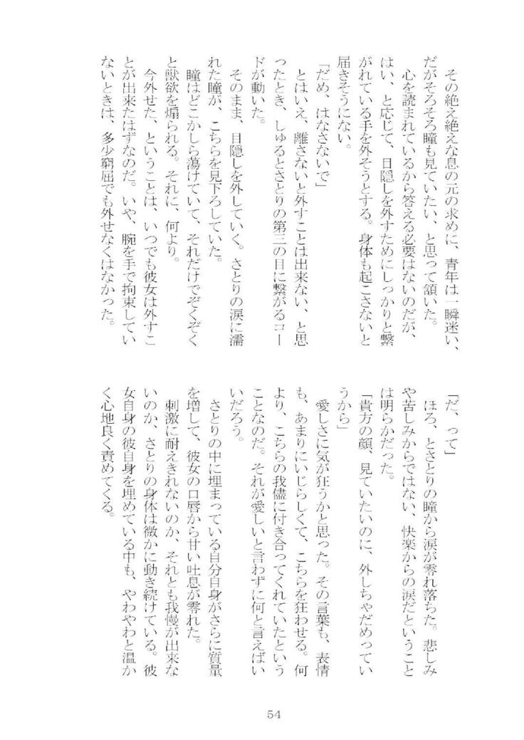 想幸エクストラ-ブラインドミー、バインドユー-