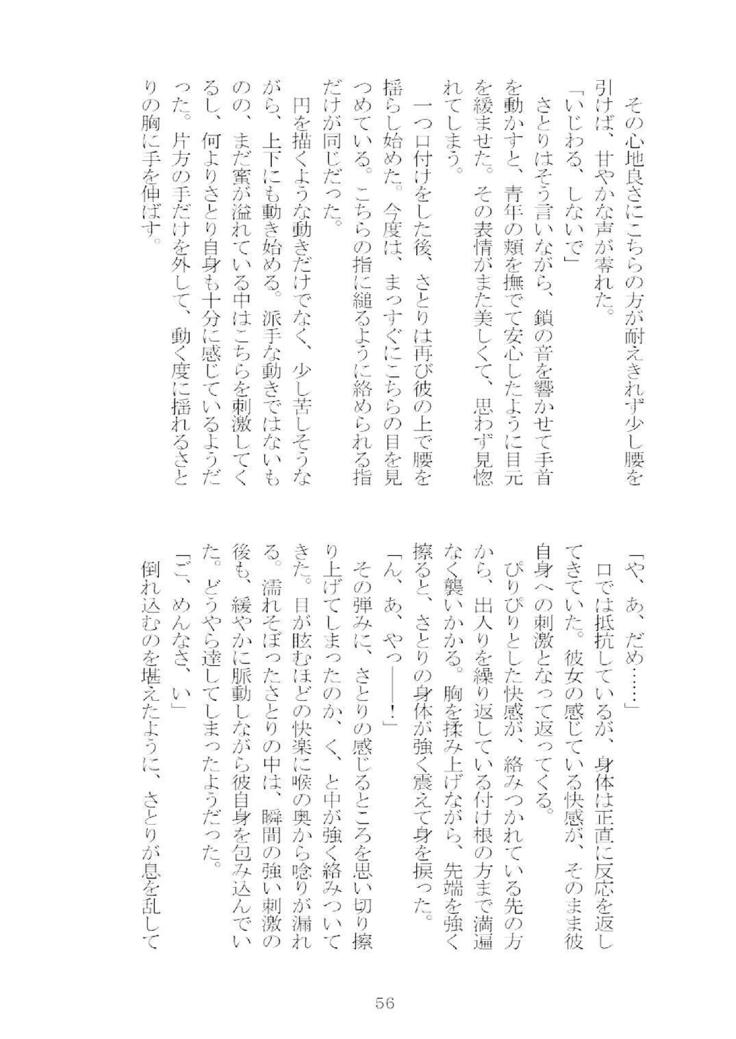 想幸エクストラ-ブラインドミー、バインドユー-