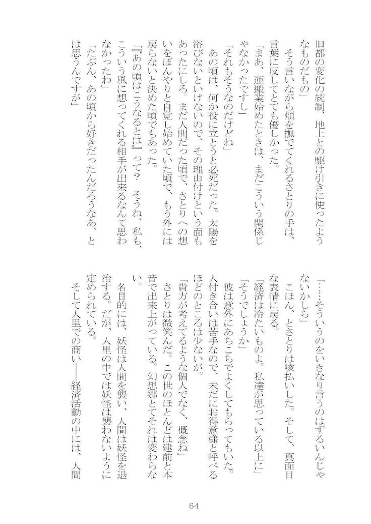 想幸エクストラ-ブラインドミー、バインドユー-