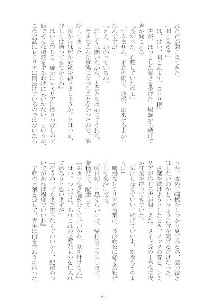 想幸エクストラ-ブラインドミー、バインドユー-