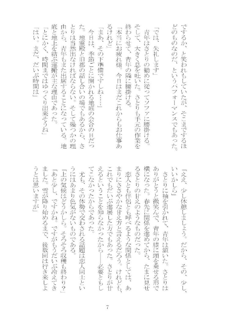 想幸エクストラ-ブラインドミー、バインドユー-