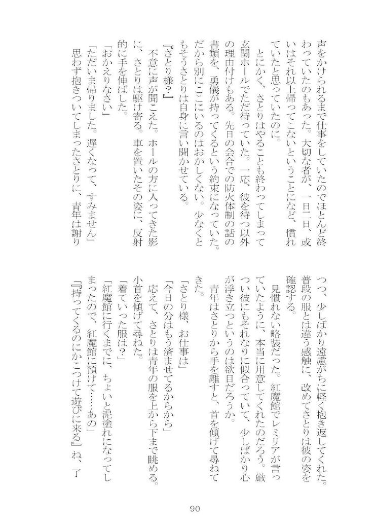 想幸エクストラ-ブラインドミー、バインドユー-