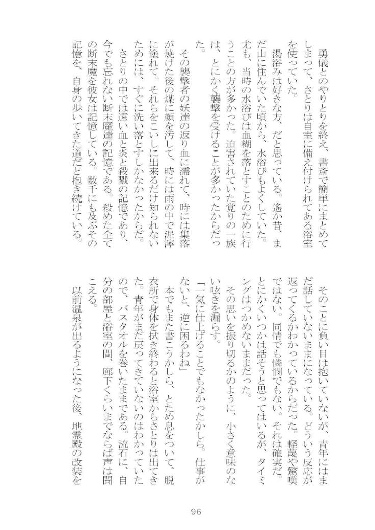 想幸エクストラ-ブラインドミー、バインドユー-