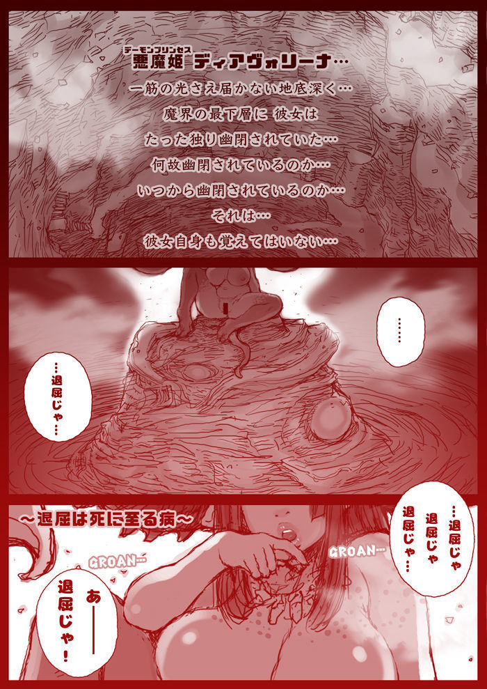 DIAVOLINA〜悪魔の王女〜 DIAVOLINA〜悪魔の王女〜