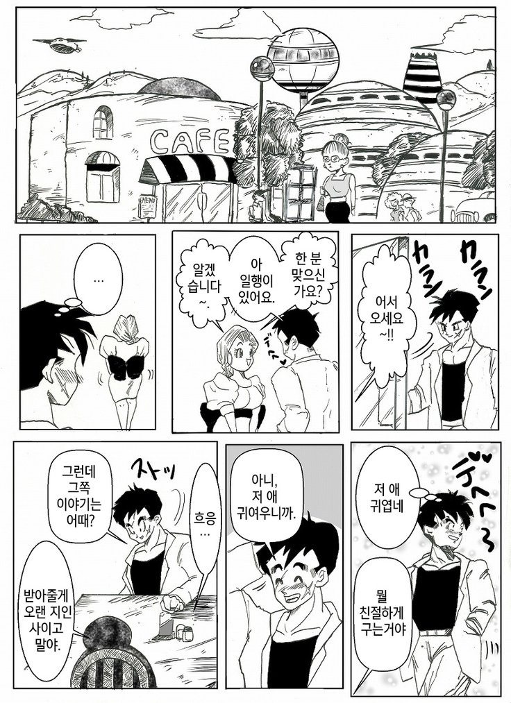 ドラゴンボールコラボ漫画| 드래곤볼합작만화