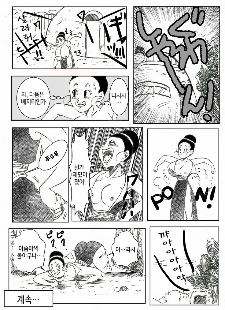 ドラゴンボールコラボ漫画| 드래곤볼합작만화