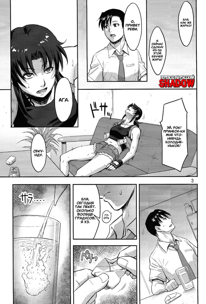 Sleeping Revy | СпящаяРеви