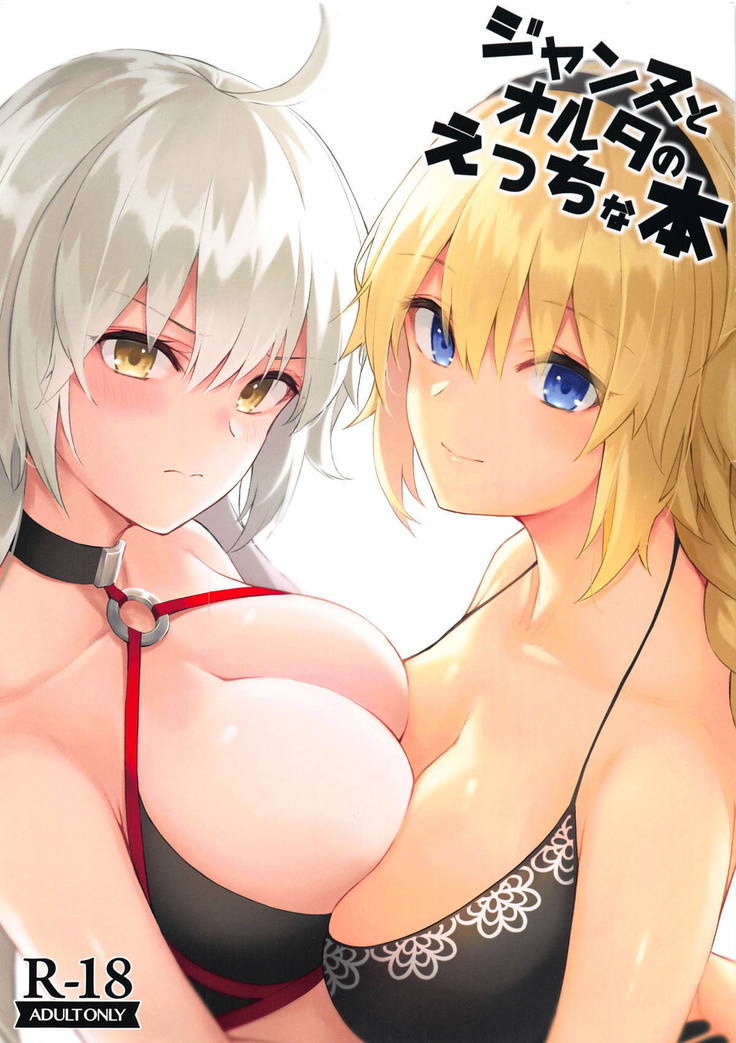 Jeanne to Alter no Ecchi na Hon Jeanne to Alter no Ecchi na Hon