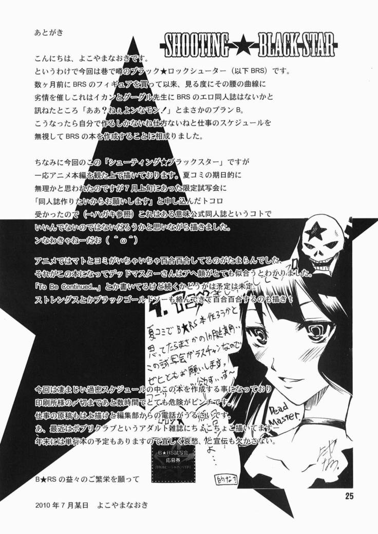 シューティング★BLACKSTAR