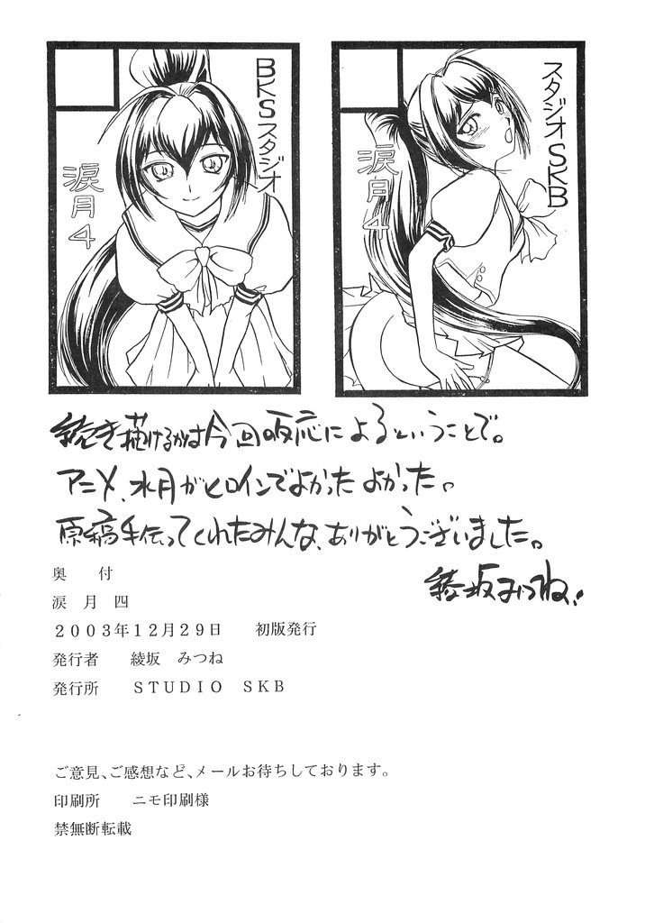 なみだ月4