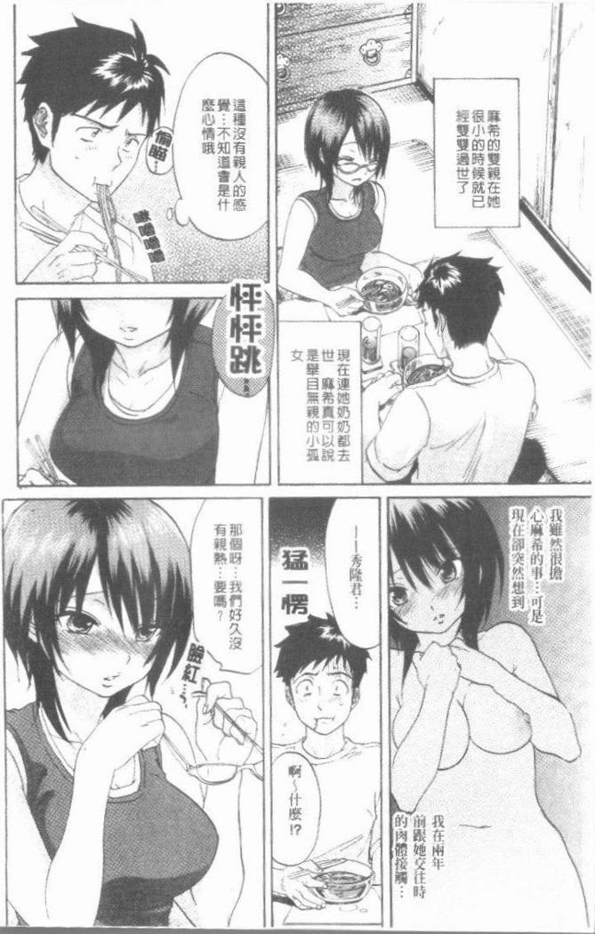 舞吾のぼくらのHにツイテ
