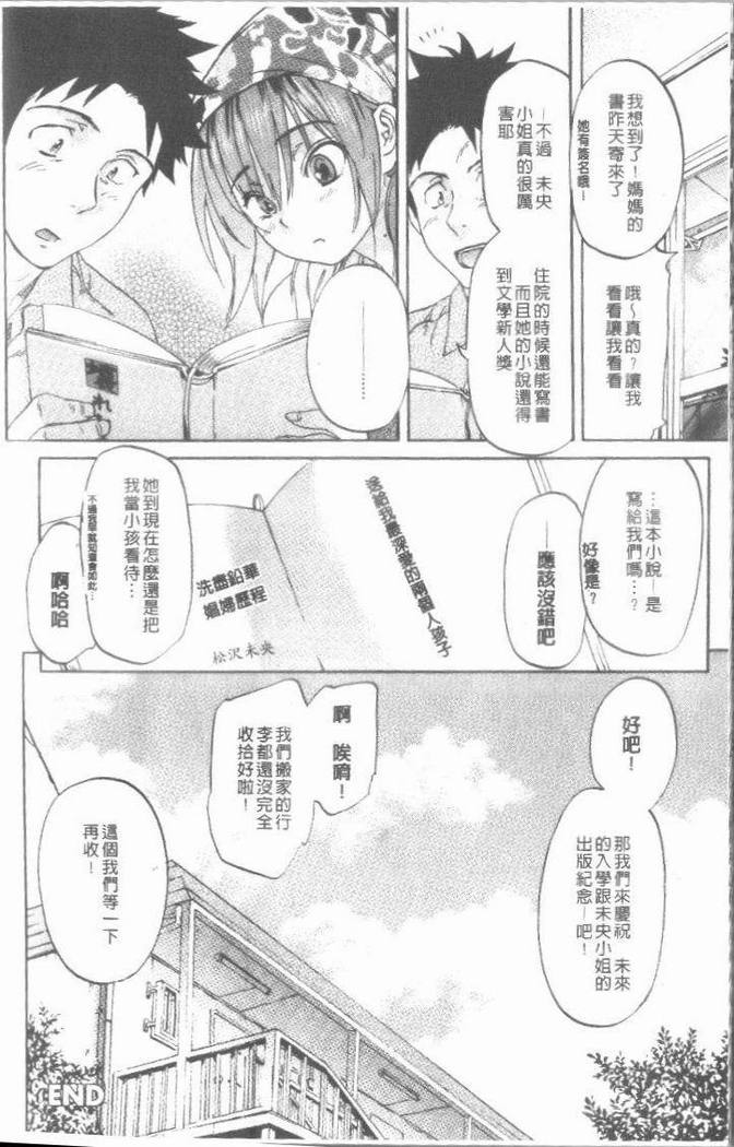 舞吾のぼくらのHにツイテ