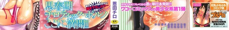 舞吾のぼくらのHにツイテ