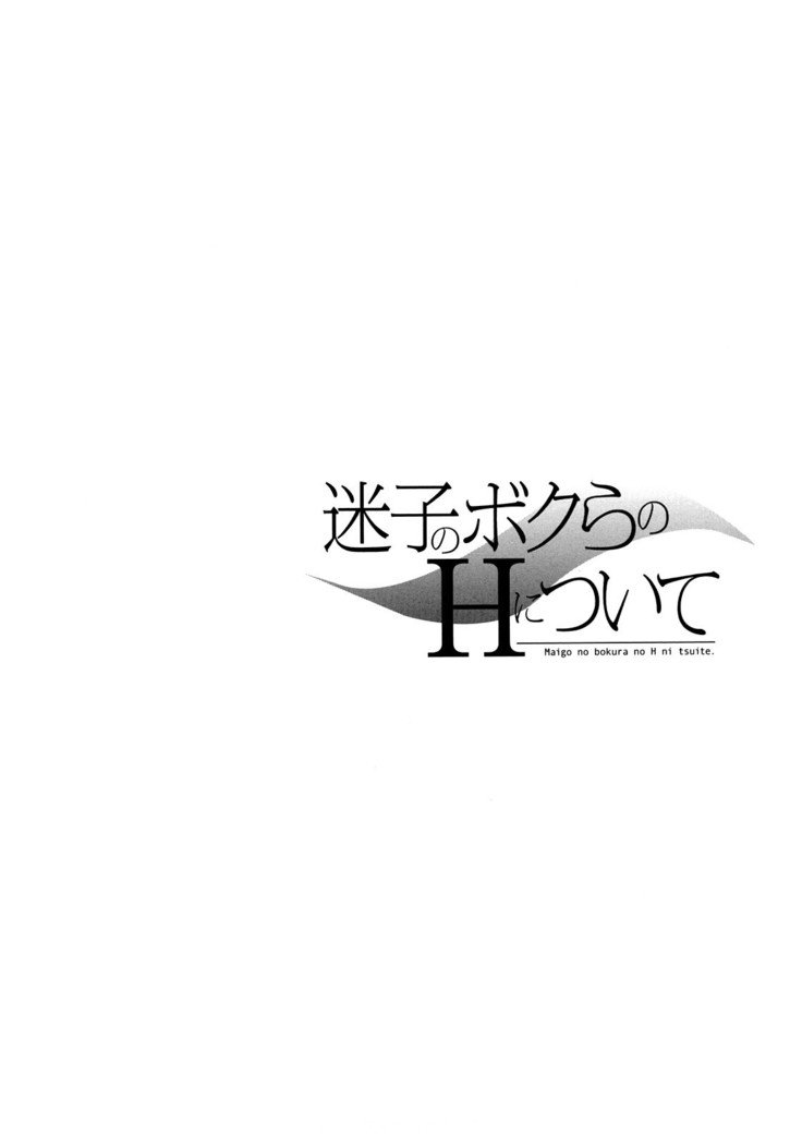 舞吾のぼくらのHにツイテ