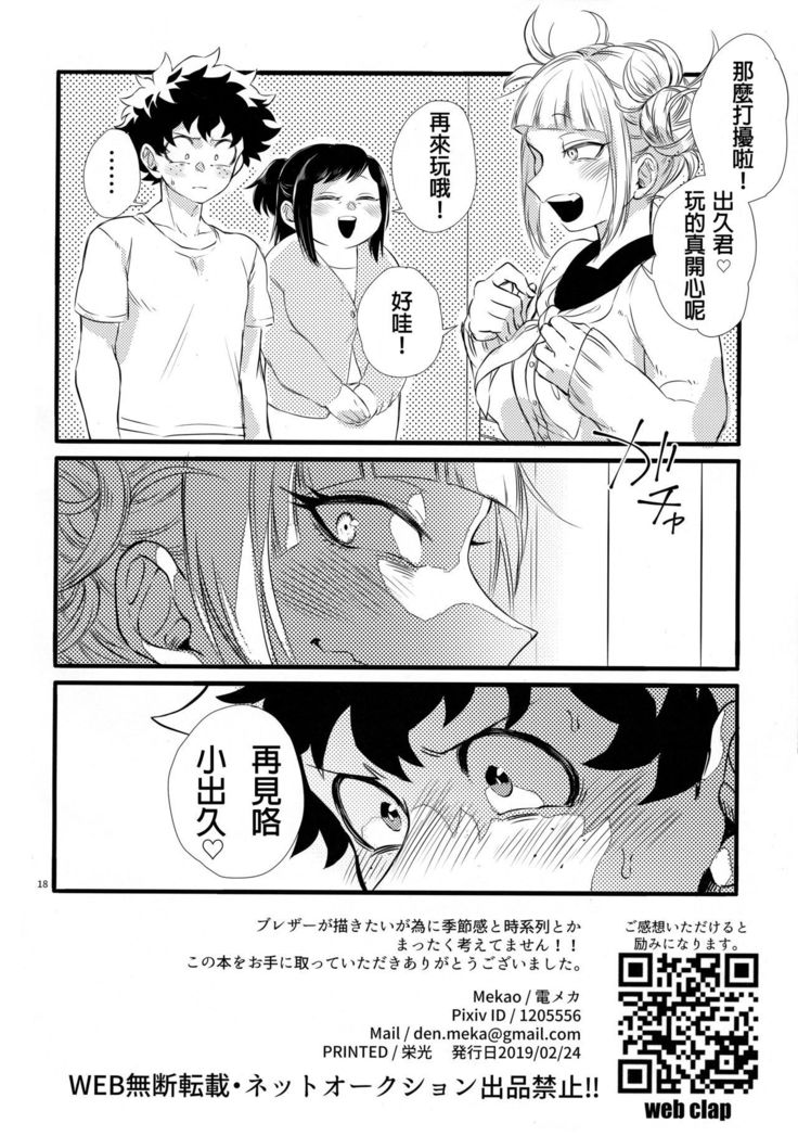 トーガちゃんとデクくん トーガちゃんとデクくん