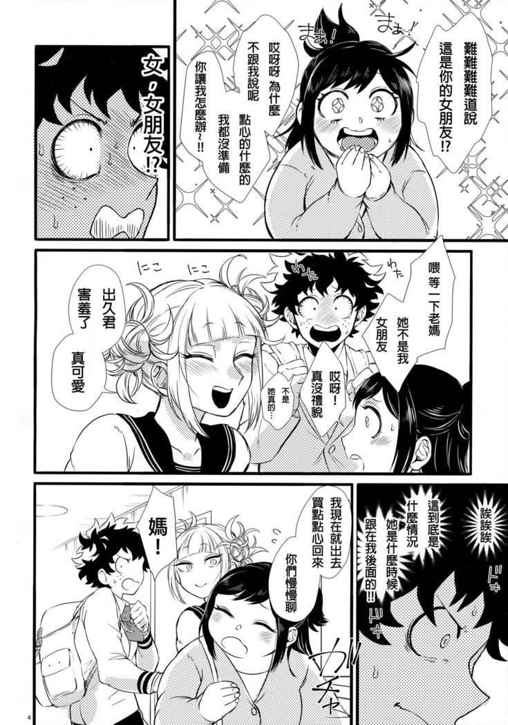 トーガちゃんとデクくん トーガちゃんとデクくん