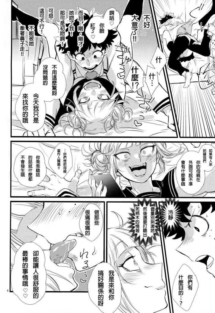 トーガちゃんとデクくん トーガちゃんとデクくん