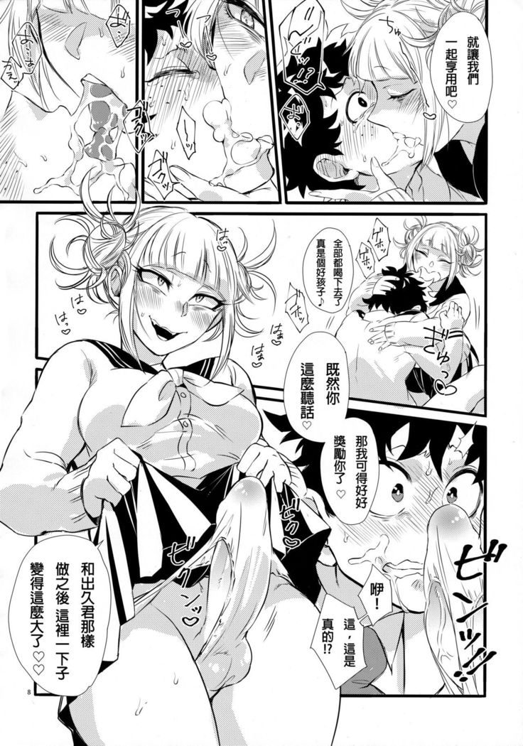 トーガちゃんとデクくん トーガちゃんとデクくん