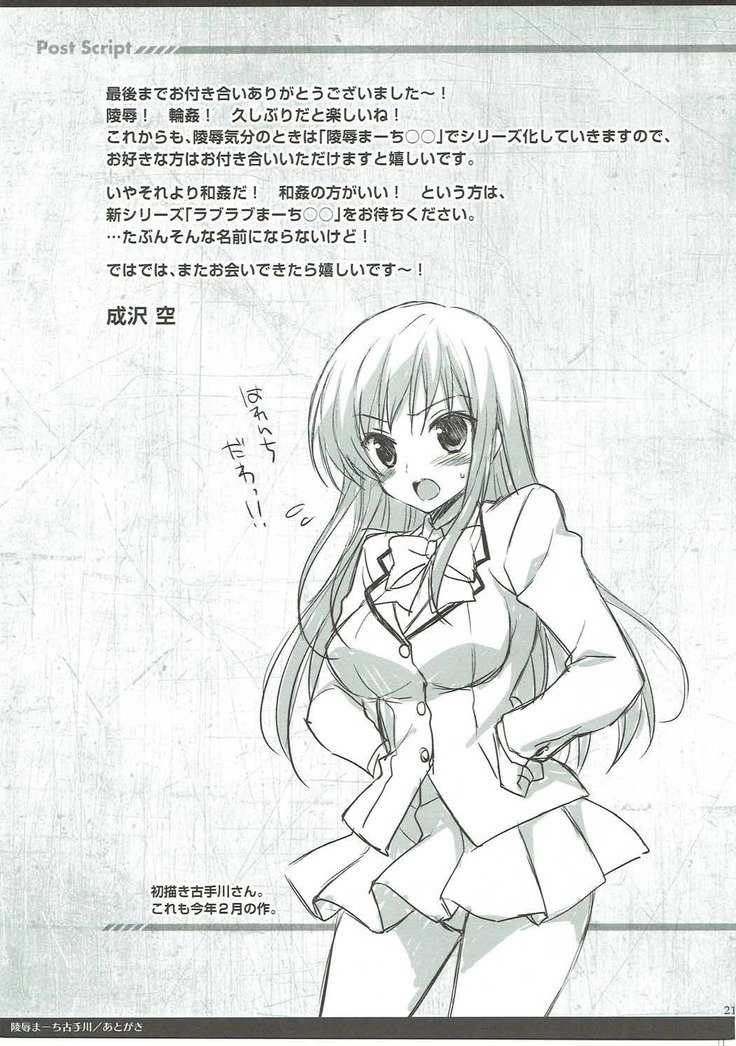 両条行進小手川