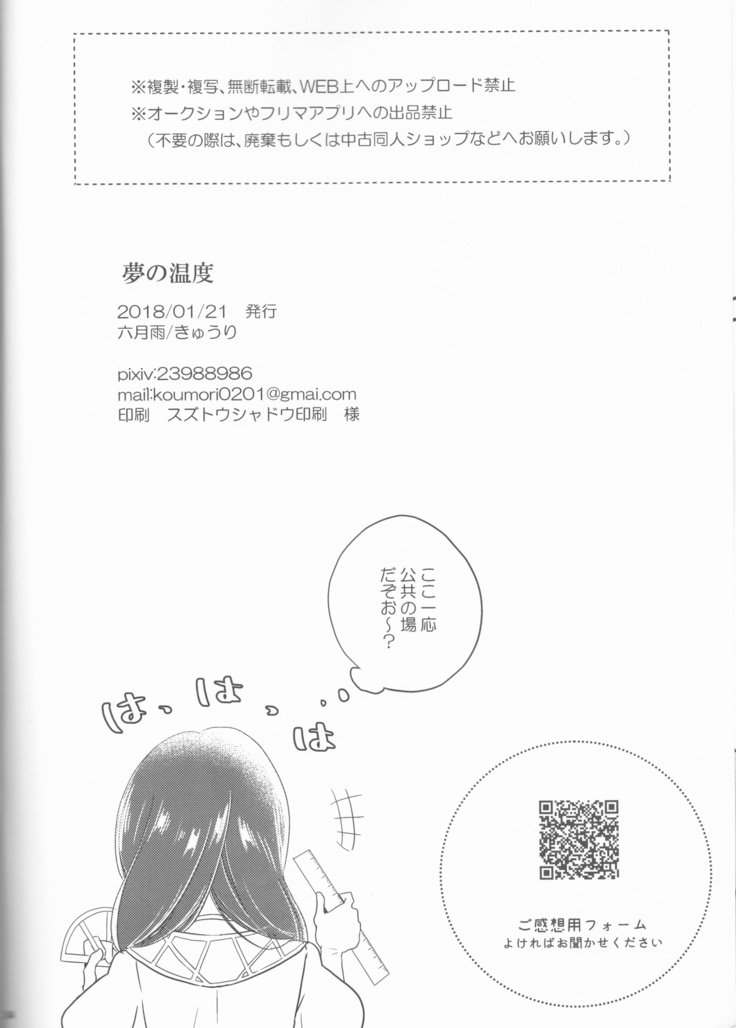 夢の音頭-夢の暖かさ