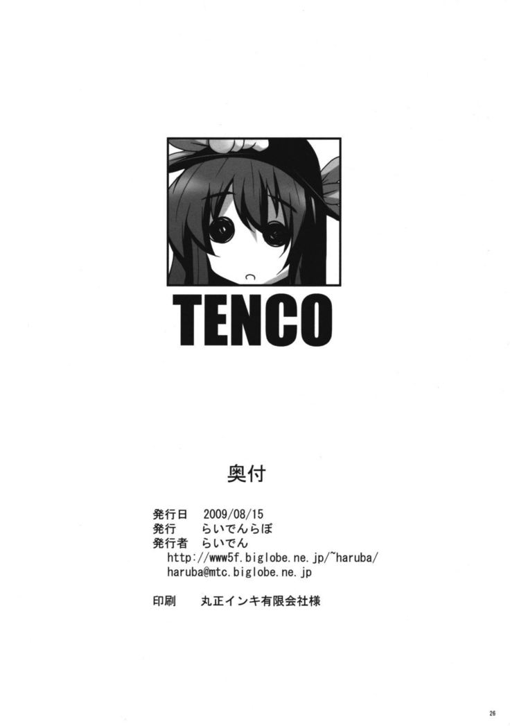 テンコ