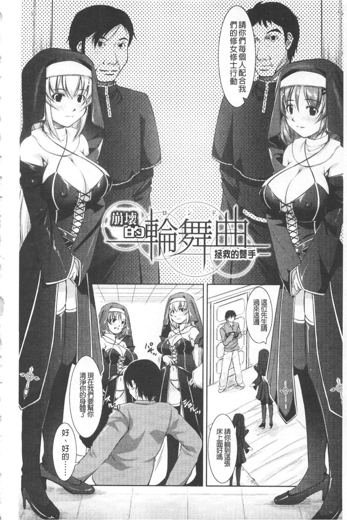 ほうかいのロンド|破壊壞的輪舞曲
