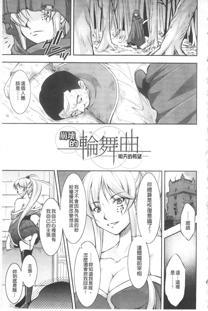 ほうかいのロンド|破壊壞的輪舞曲