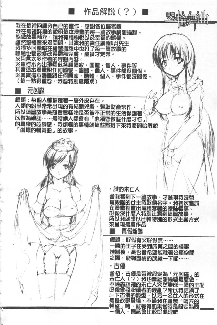 ほうかいのロンド|破壊壞的輪舞曲