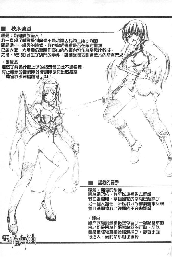 ほうかいのロンド|破壊壞的輪舞曲
