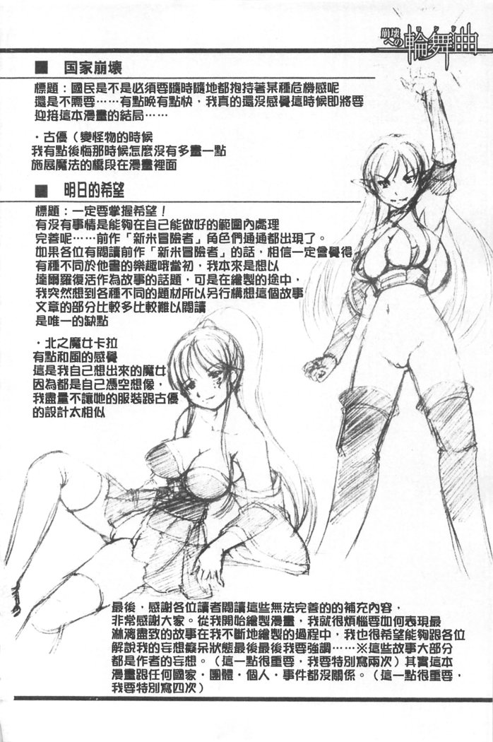 ほうかいのロンド|破壊壞的輪舞曲