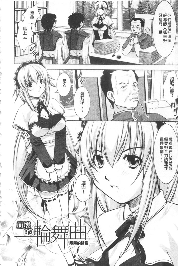 ほうかいのロンド|破壊壞的輪舞曲