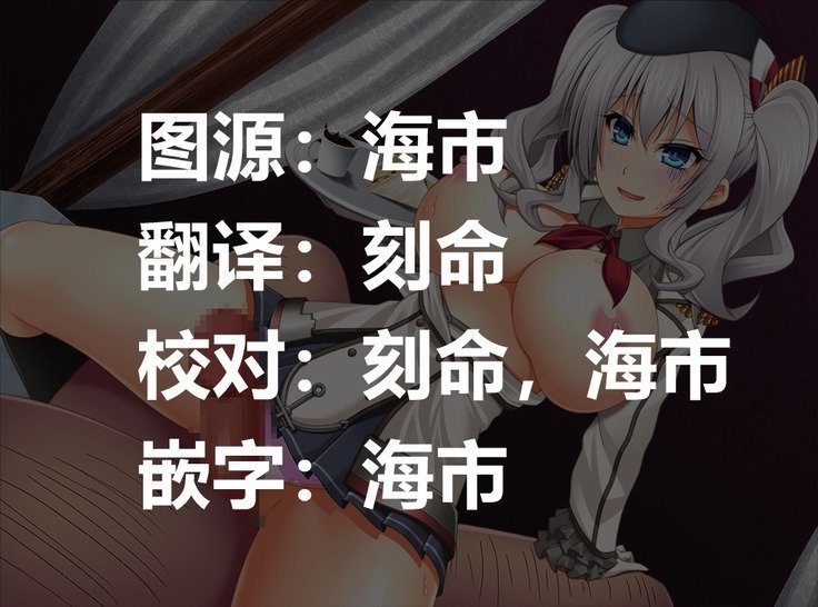 「申し訳ありませんが、鹿島は私自身の欲望に屈服しました……」