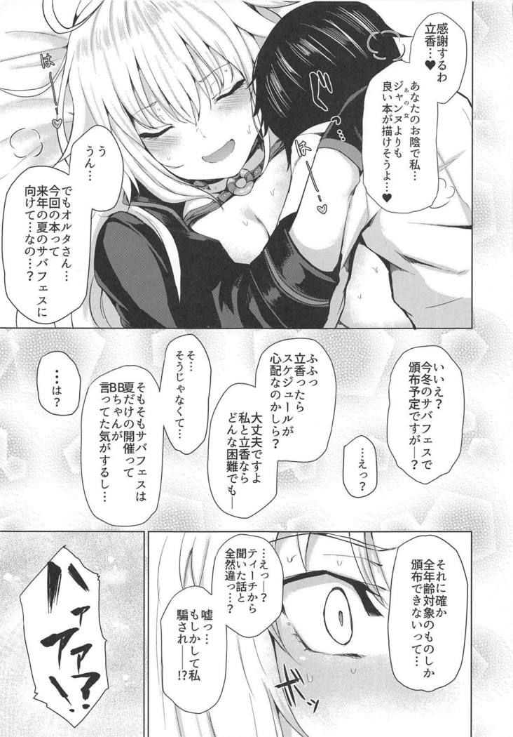 ジャンヌアルターはマケズギライ