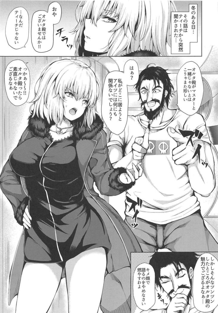 ジャンヌアルターはマケズギライ