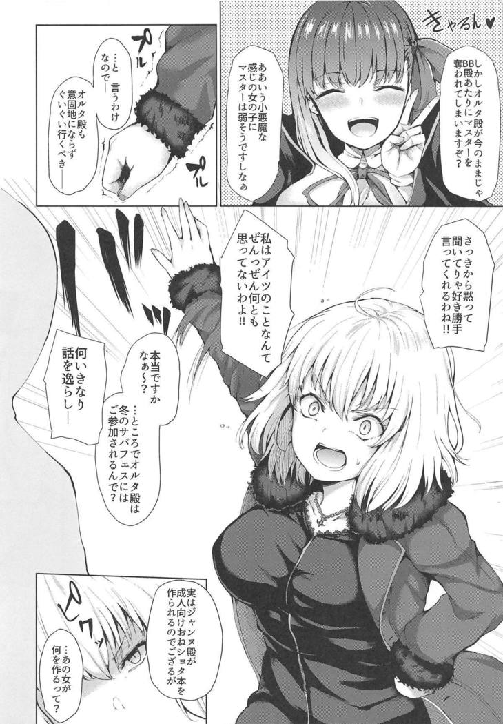 ジャンヌアルターはマケズギライ