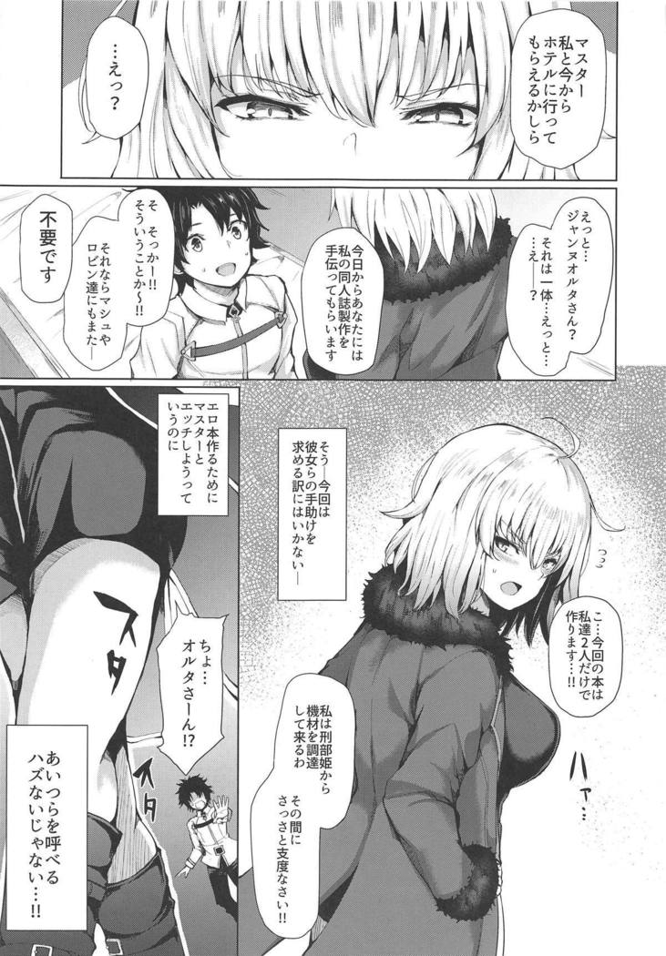 ジャンヌアルターはマケズギライ