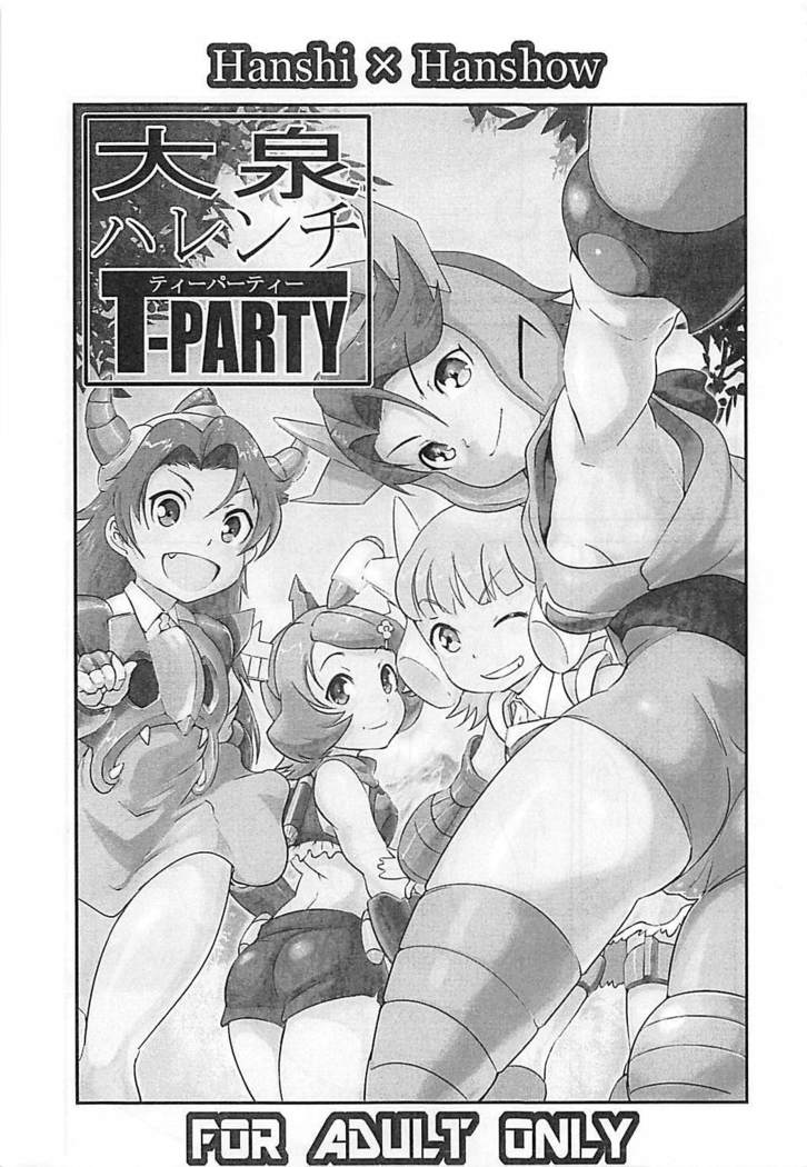 大泉ハネT‐PARTY予告編