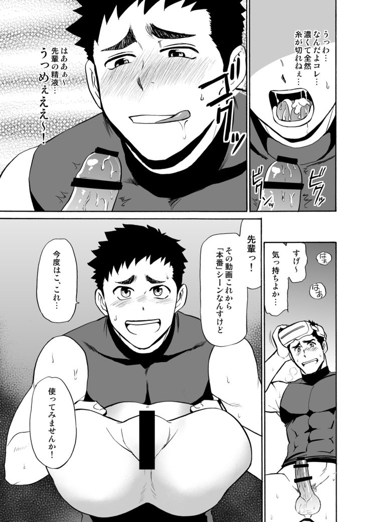 やきゅうぶの先輩にVRでぎじSEXさせてみた
