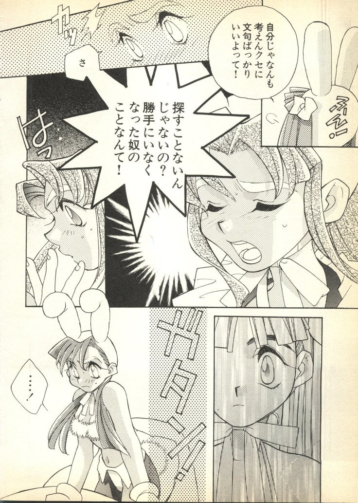 Pai; ku 6 1997-10