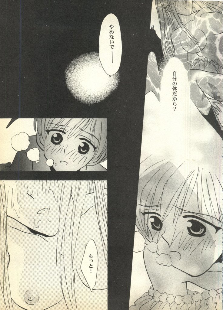 Pai; ku 6 1997-10