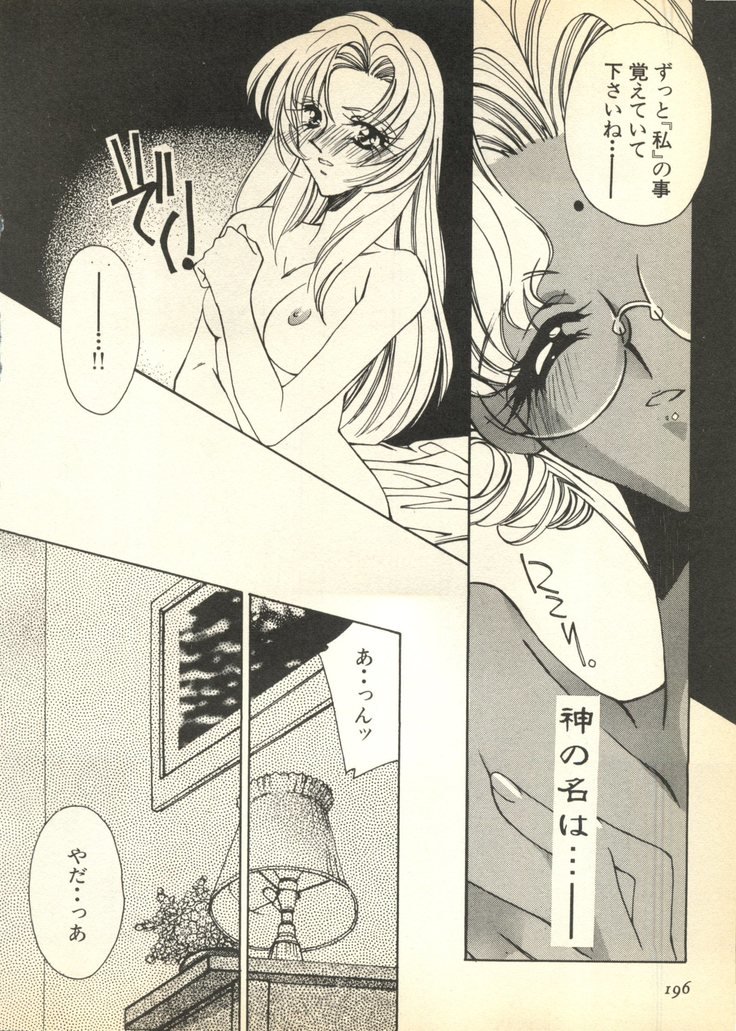 Pai; ku 6 1997-10