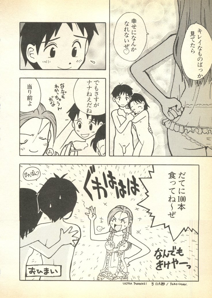 Pai; ku 6 1997-10