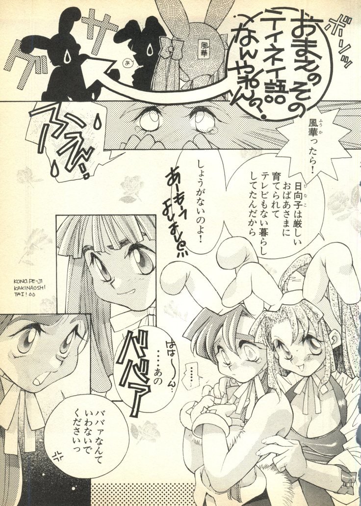Pai; ku 6 1997-10