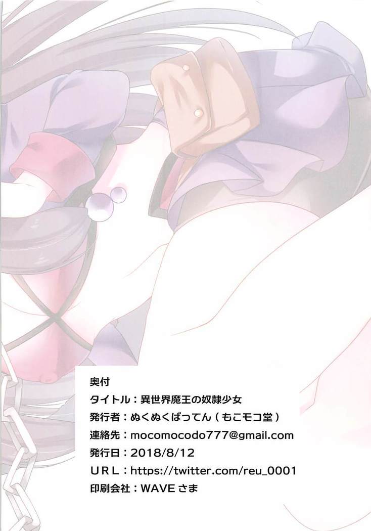 異世界魔王の道霊少女