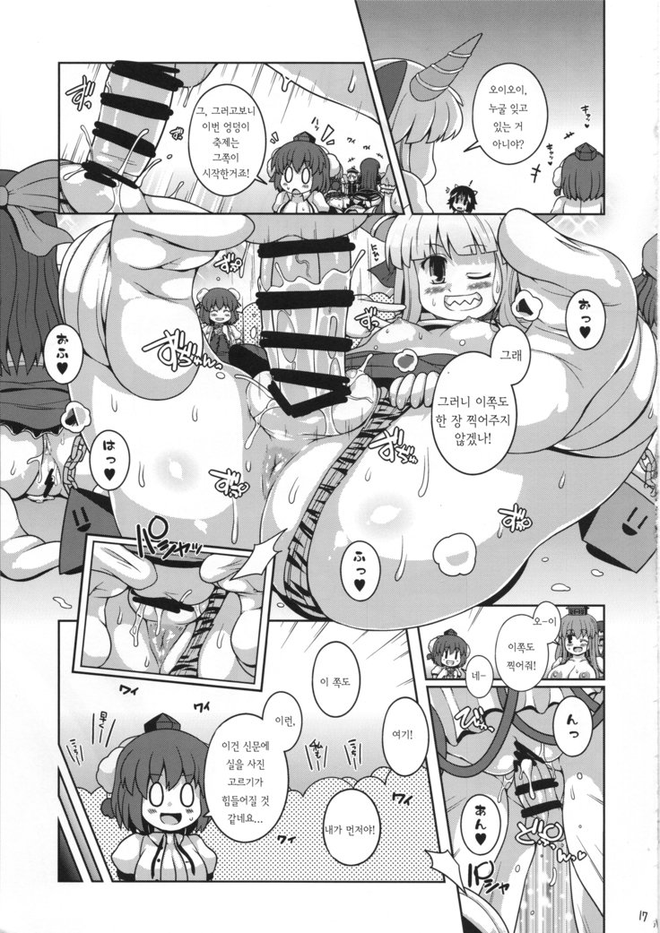 文文丸幻想郷ケツまつり