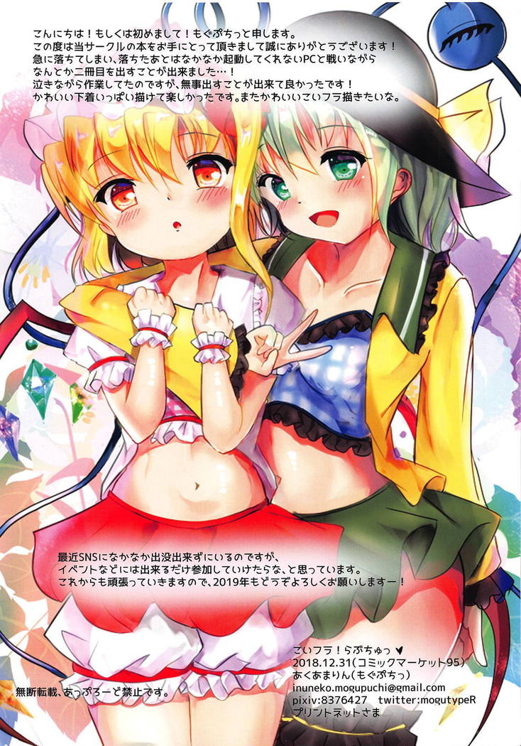 KoiFla！チューが大好き