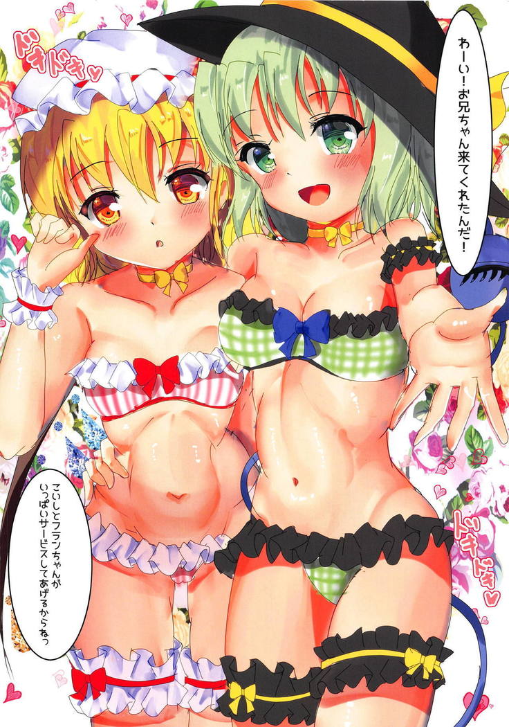 KoiFla！チューが大好き