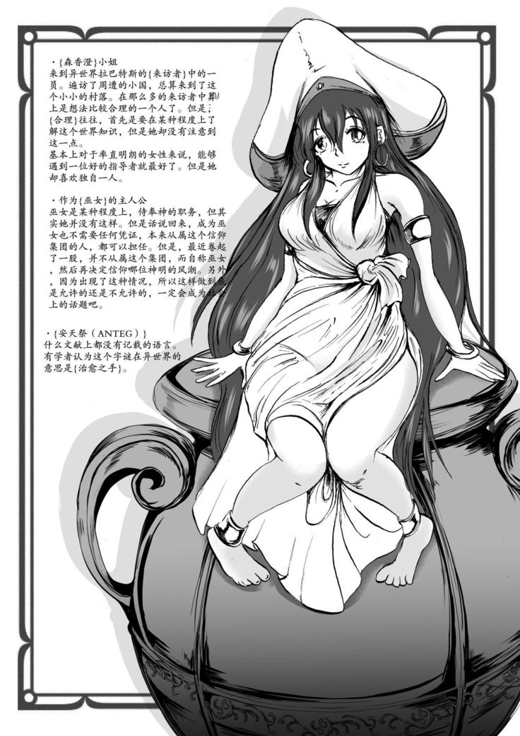 アンテグの巫女坪-ANTEGの巫女【中国語】【不咕鸟汉化組】
