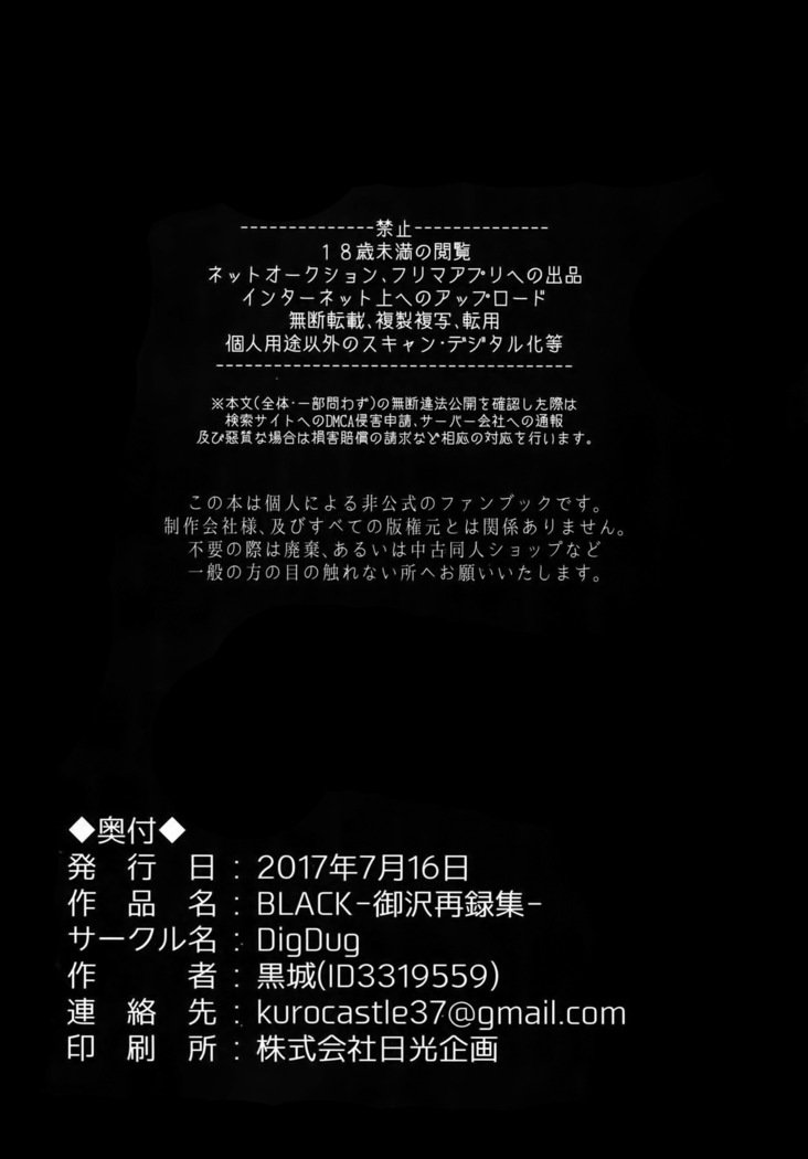 BLACK-大沢西六州-