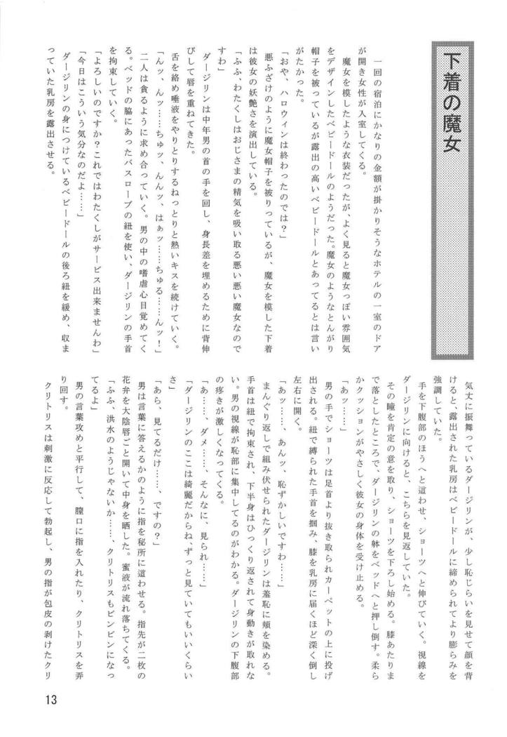ワタシはトリコ